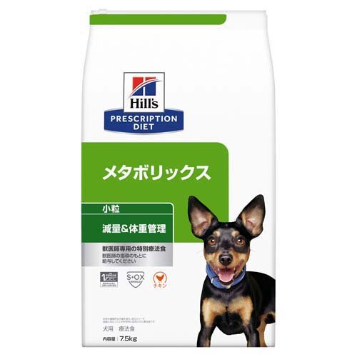 メタボリックス 小粒 チキン 犬用 療法食 ドッグフード ドライ(7.5kg)【ヒルズ プリスクリプション・ダイエット】