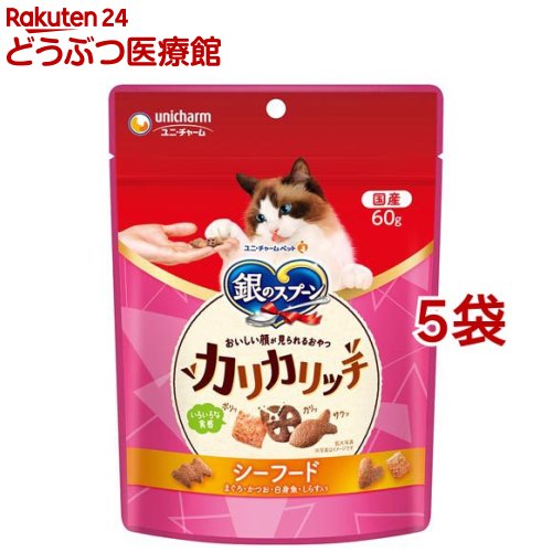Rakuten - 銀のスプーン おいしい顔が見られるおやつ カリカリッチ シーフード 猫用 おやつ(60g*5袋セット)【銀のスプーン おやつ】