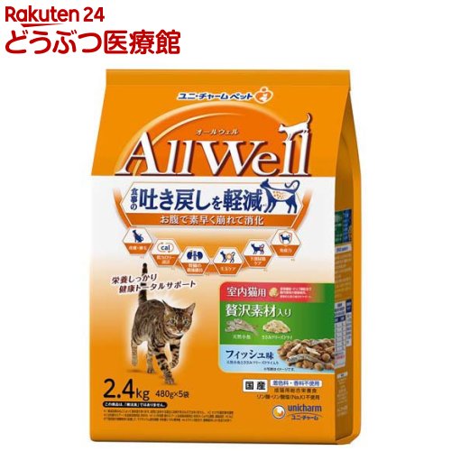 乐天商城 - オールウェル(AllWell) キャットフード 室内猫用 贅沢素材入り フィッシュ味(2.4kg(480g×5袋))【オールウェル(AllWell)】[吐き戻し軽減 国産]