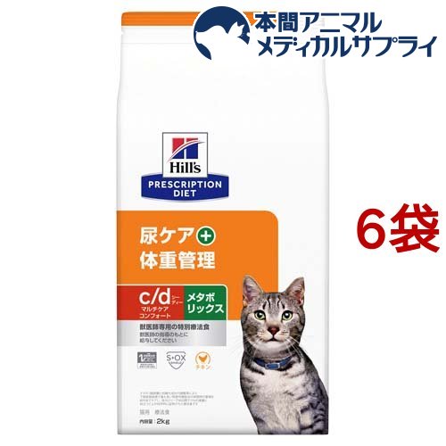 c／d シーディー マルチケア コンフォート+メタボリックス チキン 猫 療法食(2kg*6袋セット)【ヒルズ プリスクリプション・ダイエット】