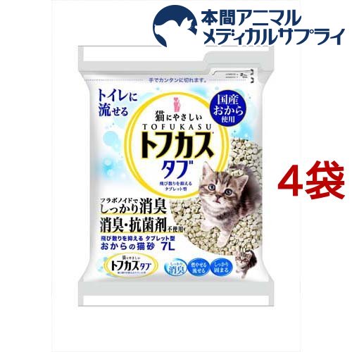 猫砂 おから クリーンビート トフカスタブ(7L*4コセット)【cat_toilet】【トフカスサンド】