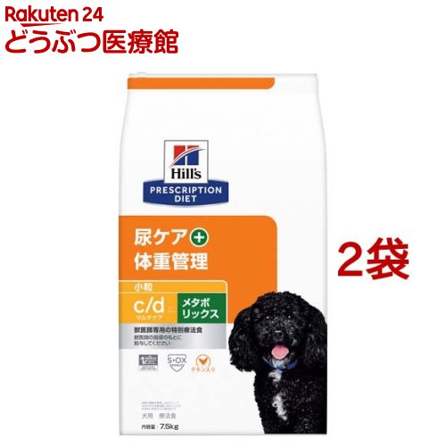 c／d マルチケア メタボリックス 小粒 チキン 犬 療法食 ドッグ ドライ(7.5kg 2袋セット)【ヒルズ プリスクリプション ダイエット】