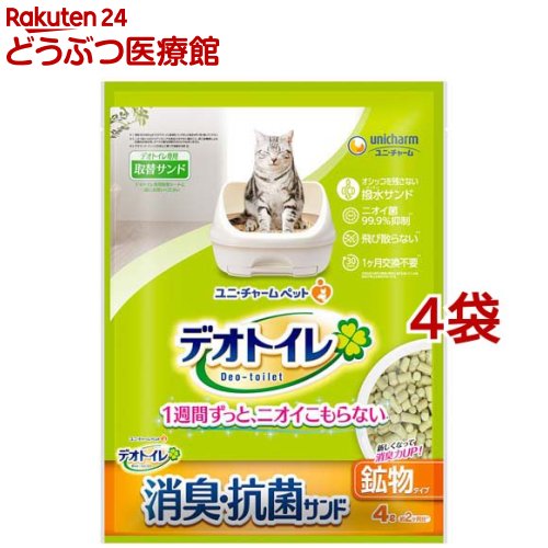 デオトイレ 飛び散らない 消臭・抗菌サンド 猫砂( 4L×4袋セット)【wd225_spu】【デオトイレ取替サンド】