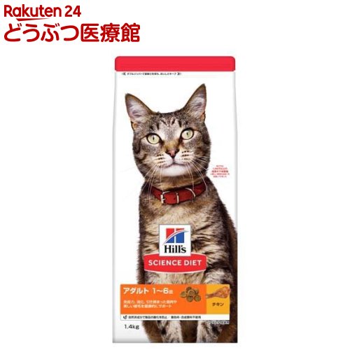 乐天商城 - キャットフード アダルト 成猫 猫用 1〜6歳 チキン お試し ドライ(1.4kg)【ヒルズ サイエンスダイエット】[キャットフード アダルト]