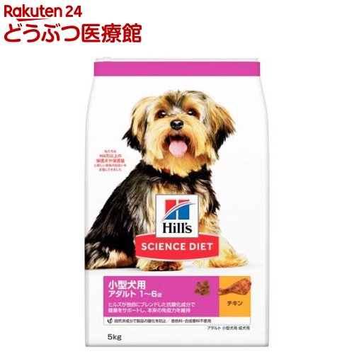 ドッグフード 成犬 小型犬用 1～6歳まで チキン(5kg)【ヒルズ サイエンスダイエット】[ドライ アダルト 小型犬 超小粒 小粒]