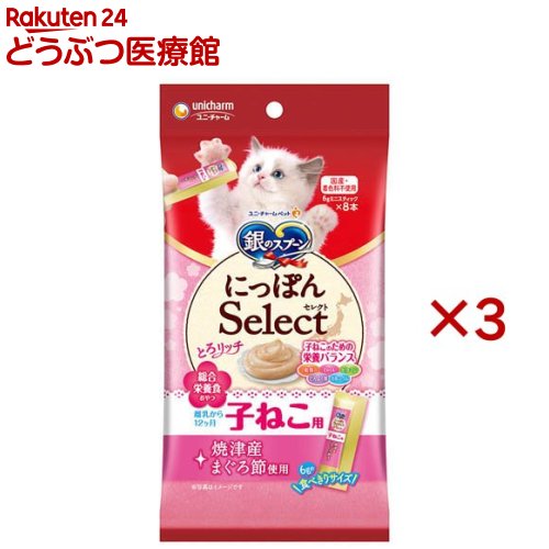銀のスプーン おやつ にっぽんSelect とろリッチ 子ねこ用 総合栄養食 まぐろ節使用(8本入×3セット(1本6g))【銀のスプーン おやつ】