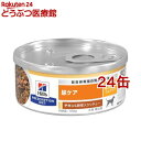 【訳あり】c／d シーディー マルチケア 缶詰 チキン＆野菜 犬 療法食 ドッグ ウェット(156g 24コセット)【ヒルズ プリスクリプション ダイエット】