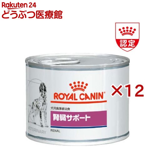 楽天市場】ロイヤルカナン犬用腎臓サポートリキッドの通販 楽天市場】ロイヤルカナン犬用腎臓サポートリキッドの通販