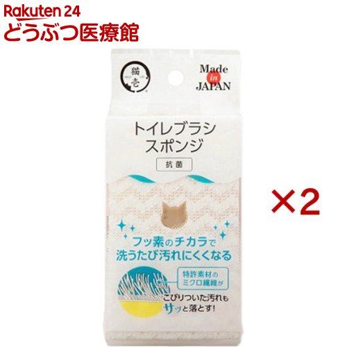 乐天商城 - 猫壱 トイレブラシスポンジ(2セット)【猫壱】