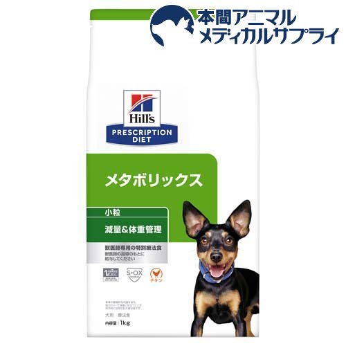 メタボリックス 小粒 チキン 犬用 療法食 ドッグフード ドライ(1kg)