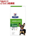 メタボリックス 小粒 チキン 犬用 療法食 ドッグフード ドライ(1kg)