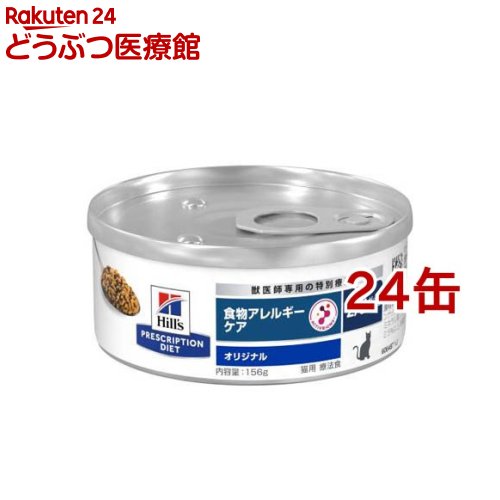 楽天市場】ヒルズ z/d 猫用 缶の通販 楽天市場】ヒルズ z/d 猫用 缶の通販