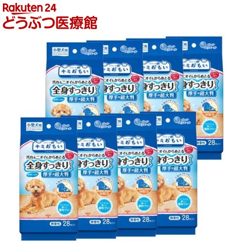 キミおもい 全身すっきりシート 小型犬用(28枚入*8袋セット)【キミおもい】