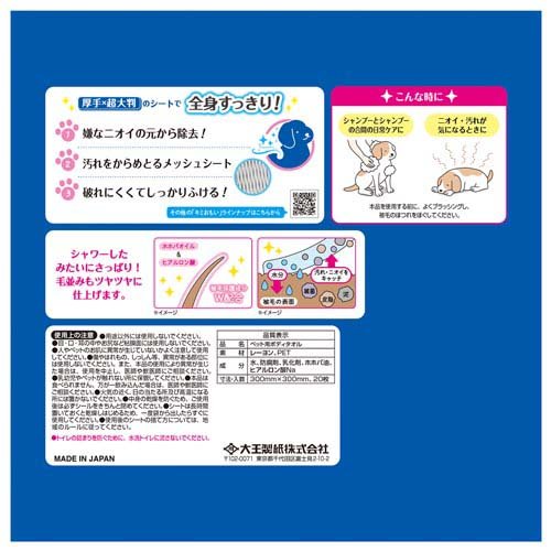 エリエール ペット キミおもい 全身すっきりシート 小型犬用(28枚入*16袋セット)【...