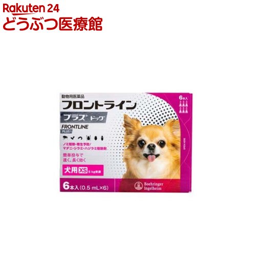 【動物用医薬品】フロントラインプラス 犬用 XS 5kg未満(6本入)【rdkai_10】【フロントラインプラス】