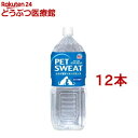 ペットスエット(2L*12本セット)