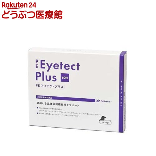PE アイテクトプラス(60粒入)