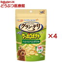 グラン・デリ ワンちゃん専用 サッポロポテト つぶつぶベジタブル 犬用 おやつ(20g×4セット)【グランデリ おやつ】