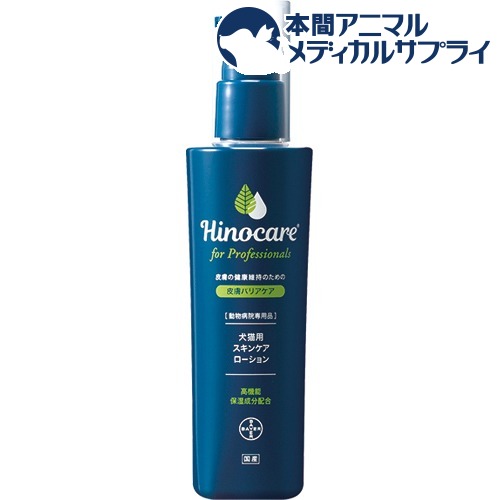 ヒノケア for プロフェッショナルズ 犬猫用スキンケアローション(100ml)