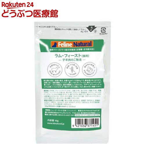 Rakuten - Feline Natural フリーズドライ ラム(10g)