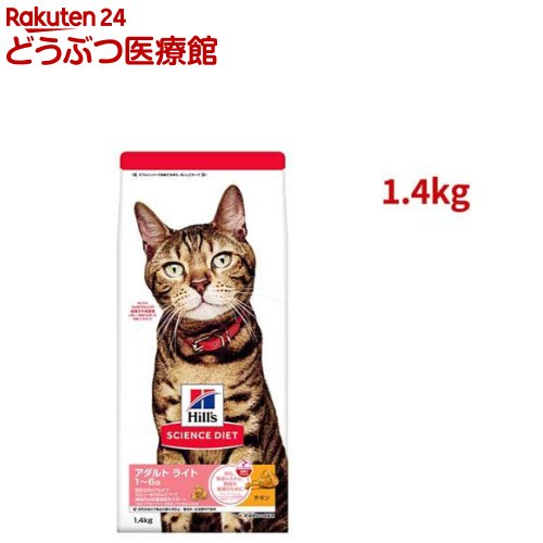 乐天商城 - サイエンスダイエット ライト 猫用 1〜6歳 チキン 1.4kg 成猫 肥満(1.4kg)【ヒルズ サイエンスダイエット】[キャットフード アダルト]