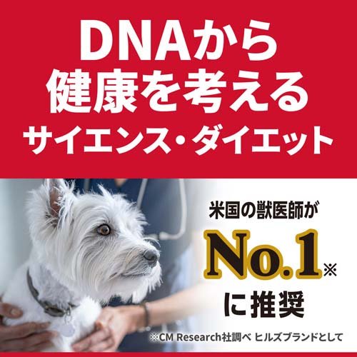サイエンスダイエット シニアプラス 小型犬用 10歳以上 チキン 3kg 高齢犬 トライアル(3kg)【ヒルズ サイエンスダイエット】[小型犬 超小粒 小粒] wwpc-10066726 楽天24 どうぶつ医療館 サンプル画像2