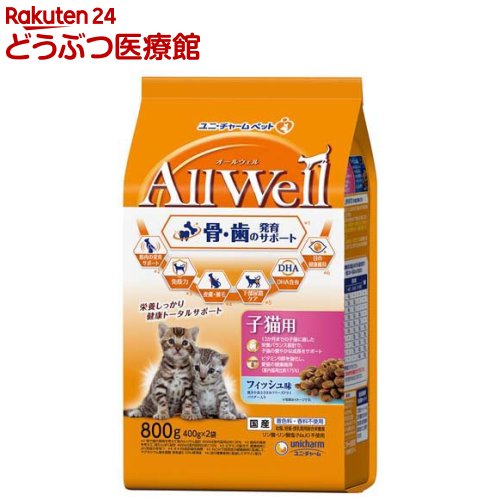 乐天商城 - オールウェル(AllWell) キャットフード 子猫用 フィッシュ味(800g(400g×2袋))【wd228_pfc】【オールウェル(AllWell)】[吐き戻し軽減 国産]