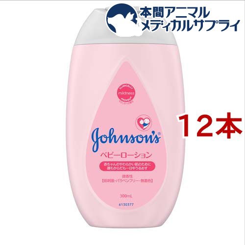 ジョンソン ベビーローション 微香性(300ml*12本セット)【ジョンソン・ベビー(johnson's baby)】[ベビ..