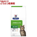 メタボリックス チキン 猫用 特別療法食 キャットフード ドライ(2kg)【ヒルズ プリスクリプション・ダイエット】