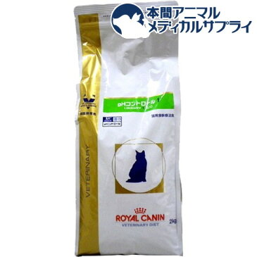 ロイヤルカナン 猫用 pHコントロール1 ドライ(2kg)【ロイヤルカナン(ROYAL CANIN)】