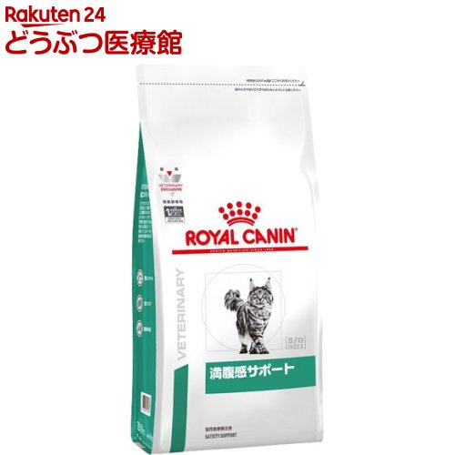 ロイヤルカナン 食事療法食 猫用 満腹感サポート(3.5kg)【ロイヤルカナン(ROYAL CANIN)】