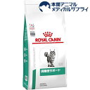 ロイヤルカナン 食事療法食 猫用 満腹感サポート(3.5kg)