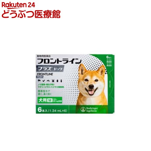 【動物用医薬品】フロントラインプラス 犬用 M 10〜20kg未満(6本入)【フロントラインプラス】