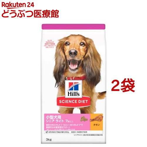 ドッグフード シニアライト 小型犬用 7歳以上 チキン 高齢犬 肥満 お試し ドライ(1袋3kg×2袋セット)【ヒルズ サイエンスダイエット】[小型犬 超小粒 ...