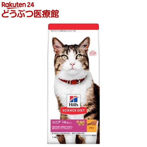 乐天商城 - キャットフード シニアアドバンスド 猫用 14歳以上 チキン 高齢猫 ドライ(1.4kg)【ヒルズ サイエンスダイエット】[キャットフード シニア]