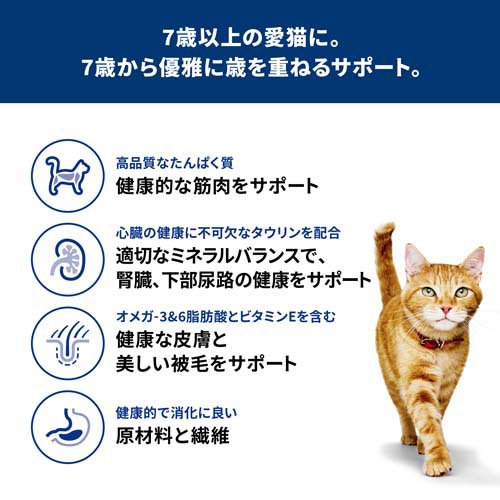 サイエンスダイエット シニア 猫用 7歳以上 チキン 2.8kg 高齢猫(2.8kg*2袋セット)【ヒルズ サイエンスダイエット】[キャットフード シニア] wwpc-10066961 楽天24 どうぶつ医療館 サンプル画像3