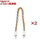 ループ バディ コットンロープ パーチ S(2セット)