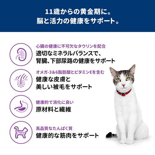 サイエンスダイエット シニアプラス 猫用 11歳以上 チキン 2.8kg 高齢猫(2.8kg*2袋セット)【ヒルズ サイエンスダイエット】[キャットフード シニア] wwpc-10066963 楽天24 どうぶつ医療館 サンプル画像3