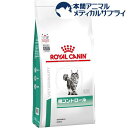 【4袋セット】ロイヤルカナン 猫用 ユリナリーS/O オルファクトリー 4kg 療法食 ドライ 猫