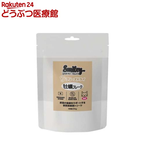 お店TOP＞キャットフード(ドライフード)＞その他＞Smiley 猫用フリーズドライ 牡蠣フレーク (34g)【Smiley 猫用フリーズドライ 牡蠣フレークの商品詳細】●食材本来の栄養素とうま味がそのまま楽しめる単一たん白●亜鉛やタウリンを含む牡蠣のフリーズドライおやつ●濃縮された香りとうまみ。海のミネラルで栄養補給を【Smiley 猫用フリーズドライ 牡蠣フレークの原材料】牡蠣(広島県産)【栄養成分】・粗たん白：45％以上・粗脂肪：10％以上・粗繊維：1％以下・水分：5％以下・粗灰分：8％以下・カロリー：419kcal／100g・タウリン：2600mg／100g・リン：0.6％・ナトリウム：1.5％・マグネシウム0.26％【保存方法】・本製品は猫専用です。・開封後は袋の開封口をしっかりと閉じ出来るだけお早めにご使用ください。・高温多湿・直射日光を避けて保管してください。・小児の手の届かないところに保管してください。・賞味期限の過ぎた製品は与えないでください。【注意事項】・給与中に異常が見られた場合は、ただちに給与を中止し、かかりつけの獣医師にご相談ください。・乾燥剤が入っていますが、これは食べられません。・天然成分を使用しているため、色調に差が見られることがありますが、品質に影響はありません。【発売元、製造元、輸入元又は販売元】QIX(キックス)リニューアルに伴い、パッケージ・内容等予告なく変更する場合がございます。予めご了承ください。・JAN：4562305934511QIX(キックス)東京都町田市森野 1-24-13 ギャランフォトビル 4階042-860-7462広告文責：楽天グループ株式会社電話：050-5306-1825[その他]