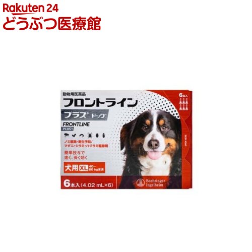 【動物用医薬品】フロントラインプラス 犬用 XL 40～60kg未満 6本入 【フロントラインプラス】