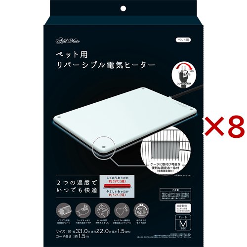 お店TOP＞アドメイト ペット用リバーシブル電気ヒーター ハード M (8セット)【アドメイト ペット用リバーシブル電気ヒーター ハード Mの商品詳細】●2つの温度で使い分けできる電気ヒーター。●しっかりあったか高温面(約39度)とやさしいあったか低温面(約32度)でいつでも快適。●便利な固定ホールでサークルなどにも取付けできます。●イタズラ対策に金属製チューブを採用。●180度スイングプラグなので狭い場所でも配線しやすい。●本体は水ふき可能でいつも清潔。●毎日使える省エネ設計。※カバーは付属していません。【アドメイト ペット用リバーシブル電気ヒーター ハード Mの原材料】本体：ABS樹脂【規格概要】・本体サイズ：W330*H15*D220mm・コード長さ：約1.5m・対象種：全犬種、全猫種、うさぎ等の小動物【ブランド】アドメイト(ADD.MATE)【発売元、製造元、輸入元又は販売元】ペティオ※説明文は単品の内容です。商品に関するお電話でのお問合せは、下記までお願いいたします。ペティオ：0120-133-035アドメイト：0120-133-077リニューアルに伴い、パッケージ・内容等予告なく変更する場合がございます。予めご了承ください。・単品JAN：4903588261121・JAN：571520ペティオ532-0003 大阪市淀川区宮原5-1-18 新大阪第27松屋ビル15F ※お問合せ番号は商品詳細参照広告文責：楽天グループ株式会社電話：050-5306-1825