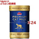 森乳サンワールド ワンラック プレミアムキャットミルク(150g×24セット)【ワンラック(ONELAC)】