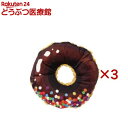 ループスモル ドーナツ チョコレート(3セット)【ループ】