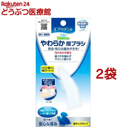 乐天商城 - エブリデント やわらか指ブラシ(1コ入*2コセット)【エブリデント】