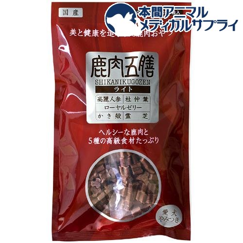 Rakuten - 鹿肉五膳 ライト(50g*4袋)【鹿肉五膳】