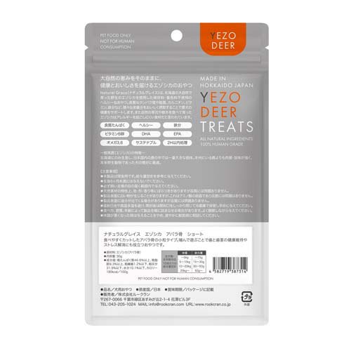 ナチュラルグレイス エゾシカ アバラ骨 ショート(30g×2セット)