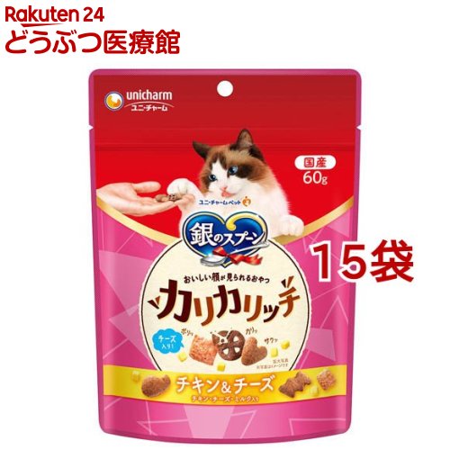 乐天商城 - 銀のスプーン おいしい顔が見られるおやつ カリカリッチ チキン＆チーズ 猫用 おやつ(60g*15袋セット)【銀のスプーン おやつ】