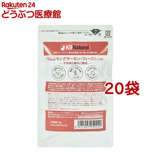 樂天商城 - K9 Natural フリーズドライ ラム＆キングサーモン(10g*20袋セット)