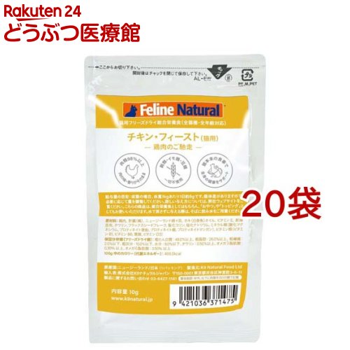 乐天商城 - Feline Natural フリーズドライ チキン(10g*20袋セット)